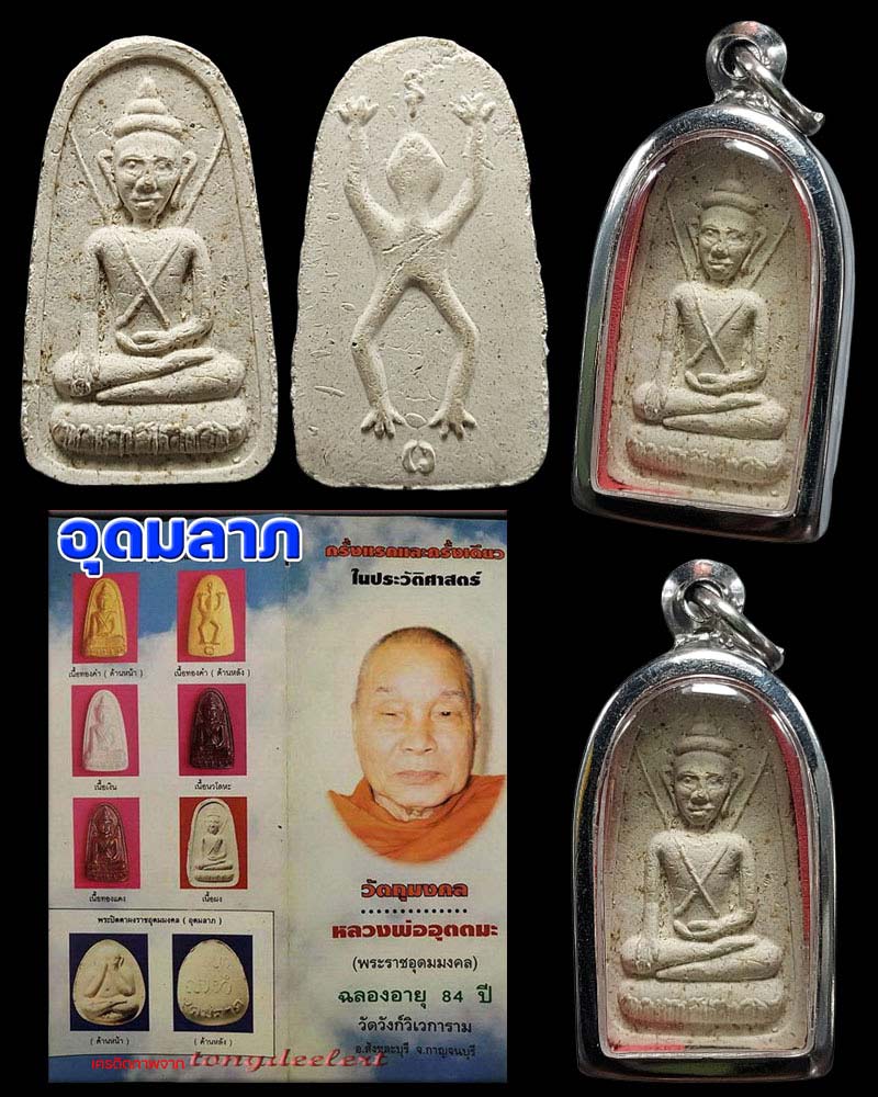 พระยอดขุนพล บุเรงนอง หลวงพ่ออุตตมะ วัดวังก์วิเวการาม - 1
