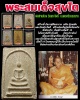 พระสมเด็จสุขโต พ่อท่านห้วง วัดสระโพธิ์    พ่อท่านเขียว ปลุกเสก