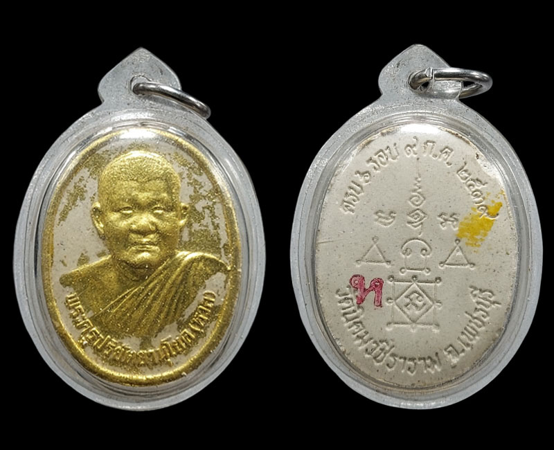 พระผงหลวงพ่อหวล วัดนิคมวชิราราม จ.เพชรบุรี - 2
