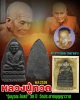 หลวงปู่ทวด "รุ่นบูรณะโบสถ์" วัดประสาทบุญญาวาส พ.ศ. 2536