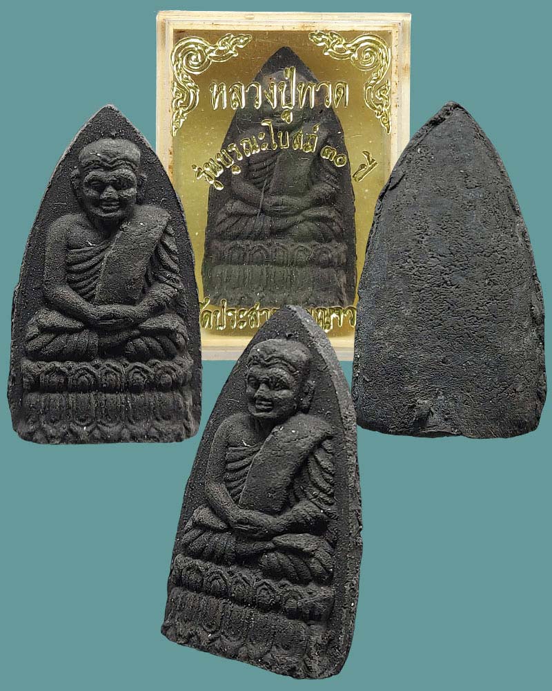 หลวงปู่ทวด "รุ่นบูรณะโบสถ์" วัดประสาทบุญญาวาส พ.ศ. 2536 - 2