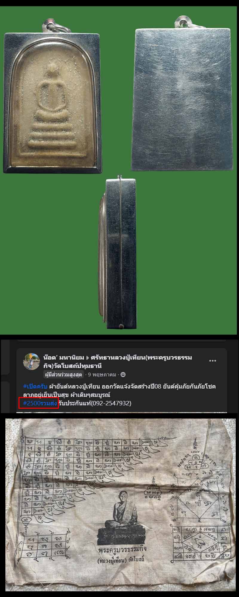 พระสมเด็จ หลวงปู่เทียน ปี 2508 วัดแจ้ง ปทุุมธานี ตะกรุด 3 ดอก - 4