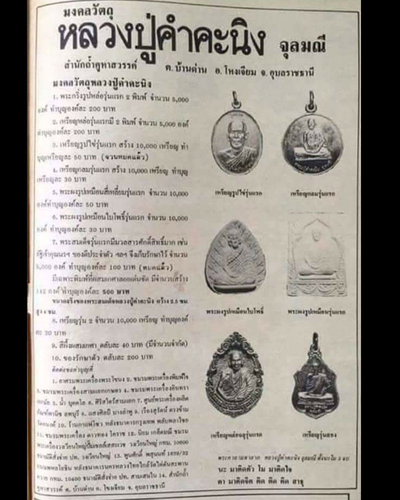 เหรียญหล่อฉีดรูปเหมือน ลายกนก รุ่นแรก หลวงปู่คำคะนิง จุลมณี วัดถ้ำคูหาสวรรค์ - 3