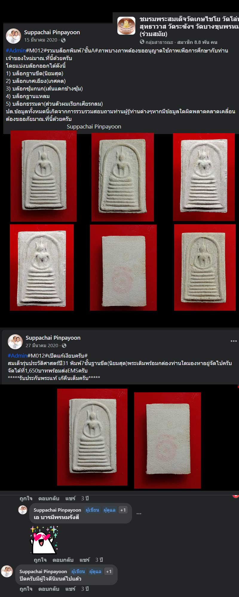 พระสมเด็จวัดเกษไชโย รุ่นประวัติศาสตร์ ปี 31 ฐานขีดนิยม - 5