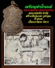 เหรียญทำน้ำมนต์ หลวงพ่อน้อย วัดธรรมศาลา  ปี 36  เนื้อนวะโลหะ มีจาร