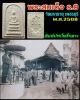 พระสมเด็จปรกโพธิ์ ร.9 วัดมหาธาตุ จ.เพชรบุรี พ.ศ.2508