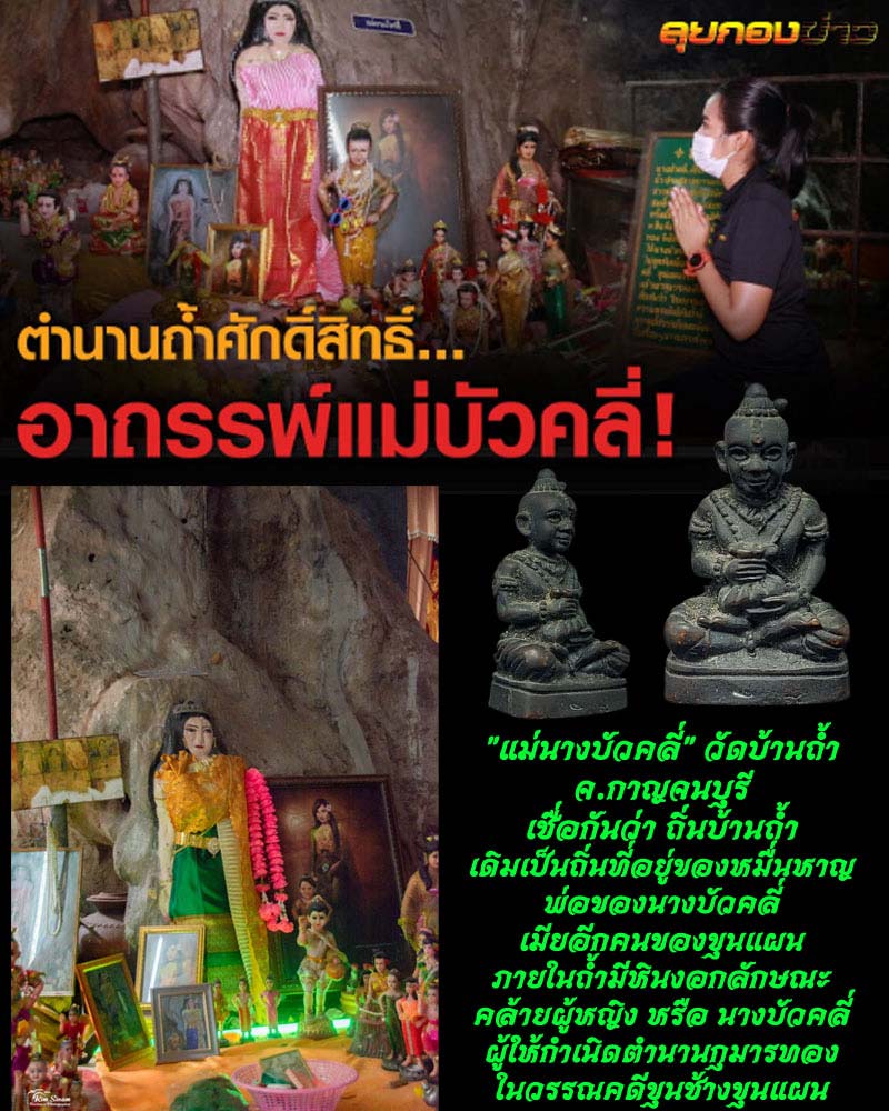 กุมารทอง ลูกแม่บัวคลี่ วัดบ้านถ้ำ - 1