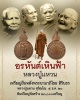 เหรียญยืนหลังพระนามาภิไธย สิรินธร หลวงปู่แหวน สุจิณโณ  ๕ ธ.ค. ๒๐