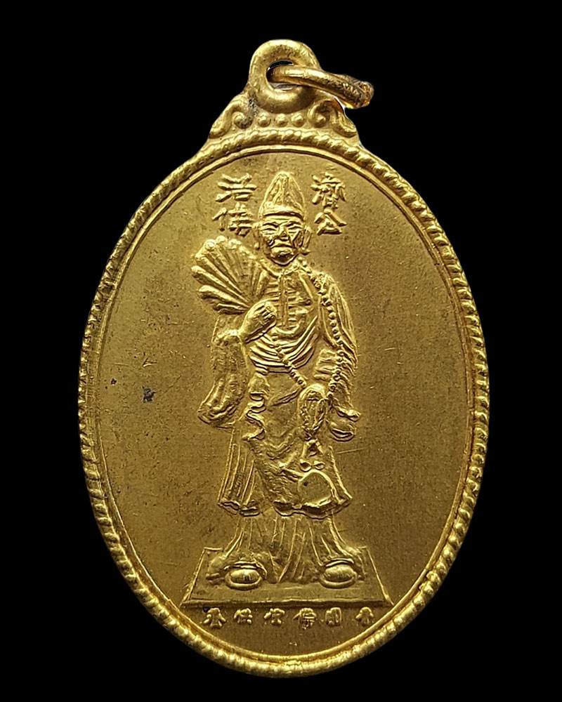 เหรียญ พระอรหันต์จี้กง พ.ศ.2534 - 2