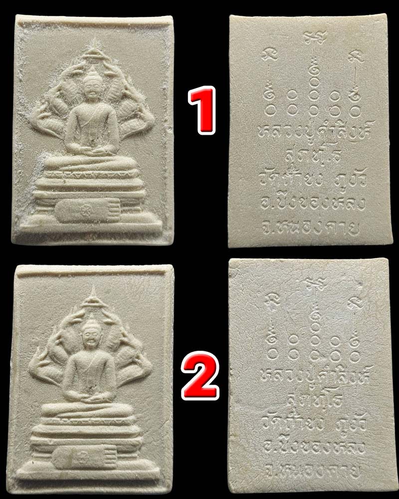 พระนาคปรก รุ่นแรก หลวงปู่คำสิงห์ สุภัทโธ วัดสิงหารินธาราม อ.บึงโขงหลง จ.บึงกาฬ - 3