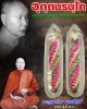 ตะกรุดถัก พระสีวลี  หลวงพ่ออุตตมะ  วัดวังก์วิเวการาม
