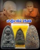 หลวงปู่ทวด รุ่นปาฏิหาริย์ ปี 2549 วัดห้วยมงคล