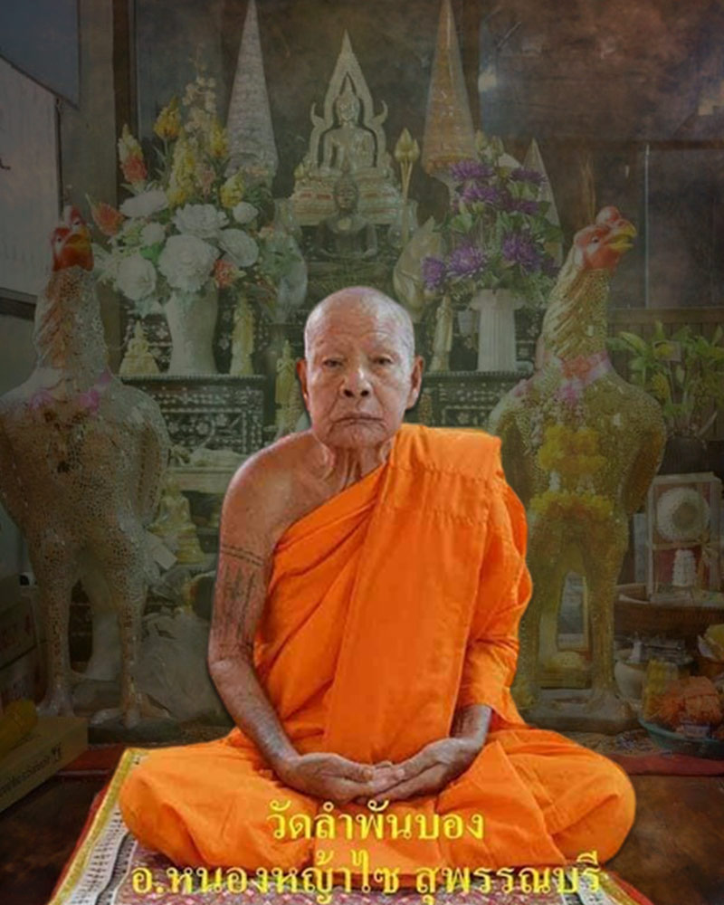 พระสมเด็จหลังรูปเหมือน หลวงพ่อสมบุญ วัดลำพันบอง - 1