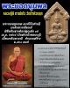พระยอดขุนพล องค์ไท้เศรษฐีผงจินดามณีมนต์ หลวงปู่ลี วัดป่าหัวตลุก (2)