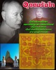 ผ้ายันต์เทวสิงหะ ผ้ายันต์สารพัดนึก  หลวงพ่ออุตตมะ วัดวังก์วิเวการาม