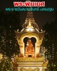 เหรียญพระพิฆเนศวร์ รุ่นฉลอง ๑๐๐ ปี พระราชวังสนามจันทร์ สำนักพระราชวัง จัดสร้าง