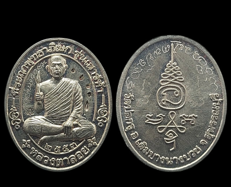เหรียญกฐิน หลวงตาลอย กาญจโน วัดบ่อกรุ เดิมบางนางบวช สุพรรณบุรี - 2