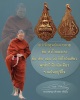 เหรียญสำเร็จทุกประการ  ครูบาเจ้าเพชร  สำนักปฏิบัติธรรมอัญญาวิโมกข์โพธิรังษี