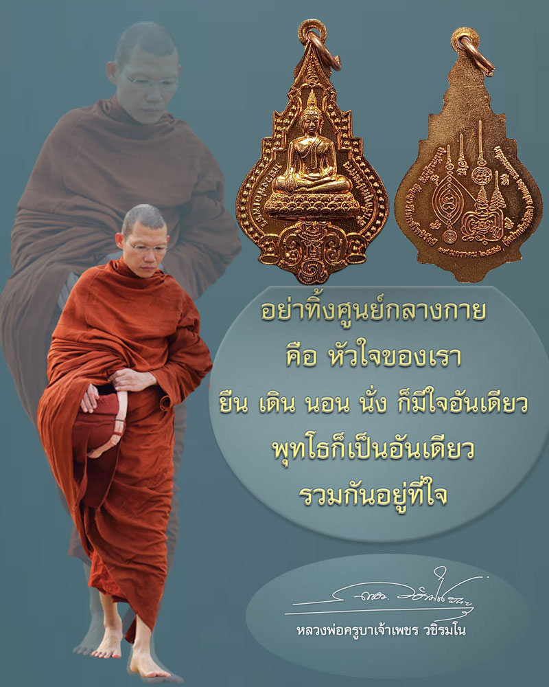 เหรียญสำเร็จทุกประการ  ครูบาเจ้าเพชร  สำนักปฏิบัติธรรมอัญญาวิโมกข์โพธิรังษี - 1