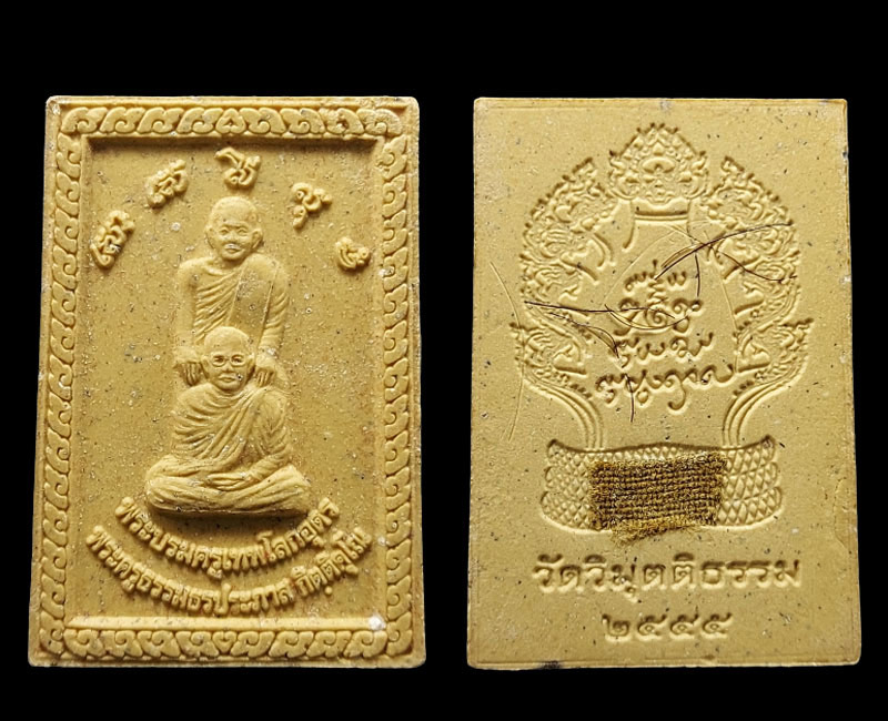 พระผงหลวงปู่บรมครูเทพโลกอุดร พระครูธรรมธรประภาส วัดวิมุตติธรรม - 2
