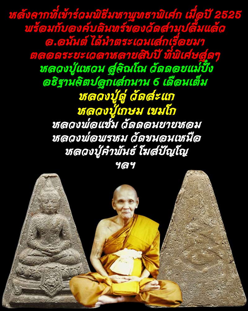 พระผงองค์บดินทร์ พิมพ์ใหญ่ - 1