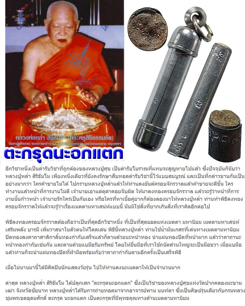 ตะกรุดนะอกแตก หลวงปู่หล่ำ สิริธัมโม - 1