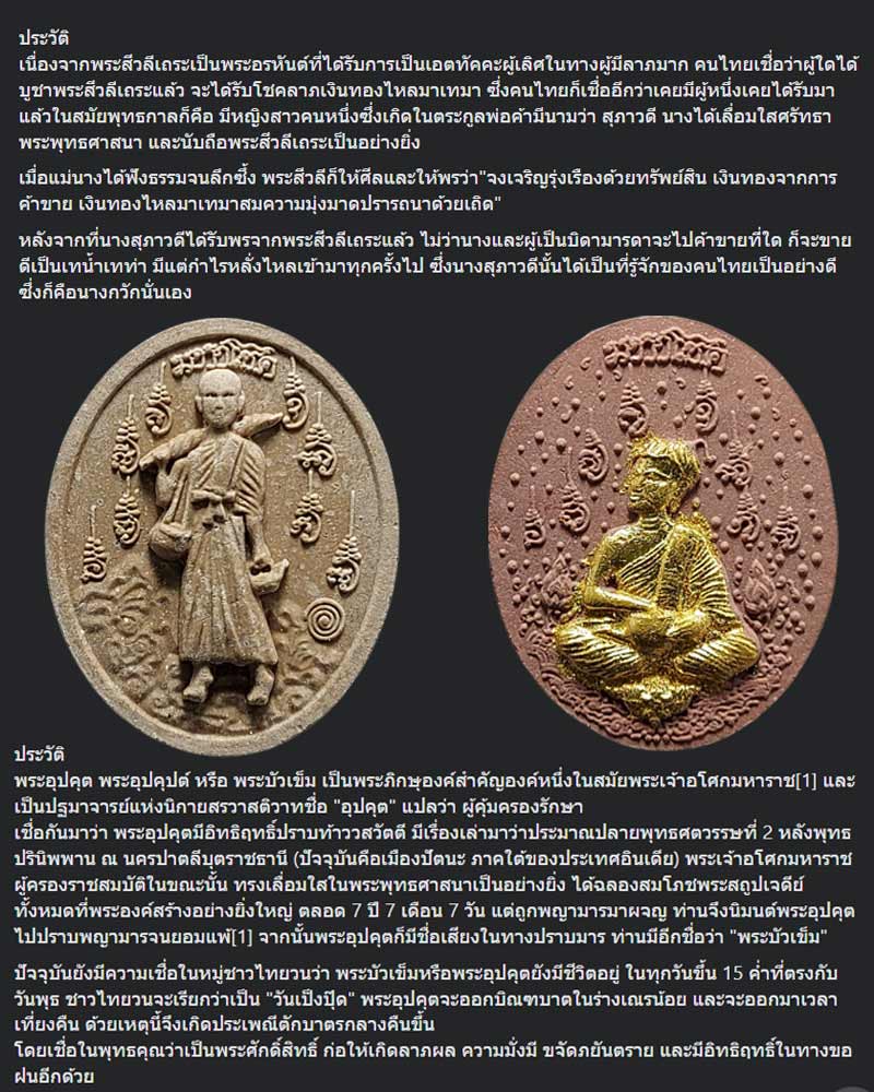 พระสิวลี พระอุปคุต พระอาจารย์ปกรณ์ วัดถ้ำผาแด่น - 1