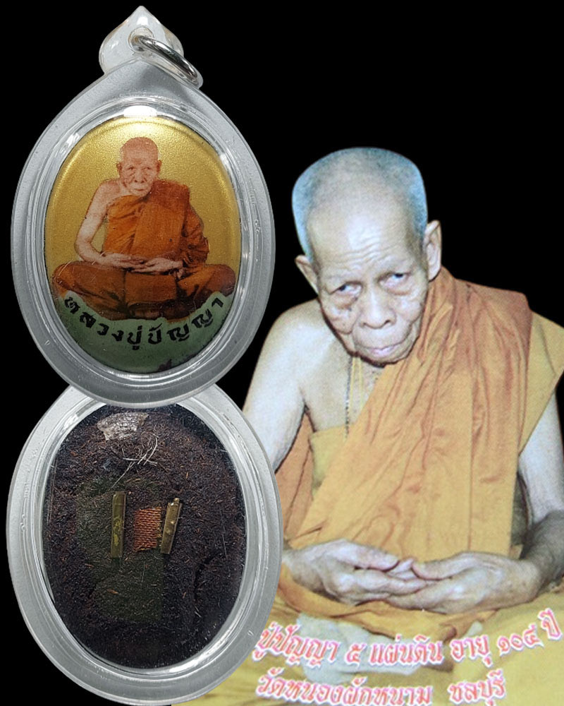ล็อกเก็ต หลวงปู่ปัญญา วัดหนองผักหนาม จ.ชลบุรี - 1