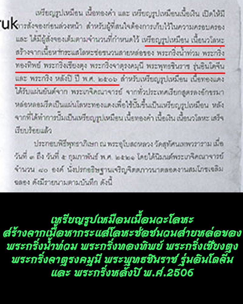 เหรียญสมเด็จพระพุฒาจารย์ (เสงี่ยม จนฺทสิริ) วัดสุทัศน์ รุ่นแรก ปี 2521 เนื้อนวะโลหะ - 2