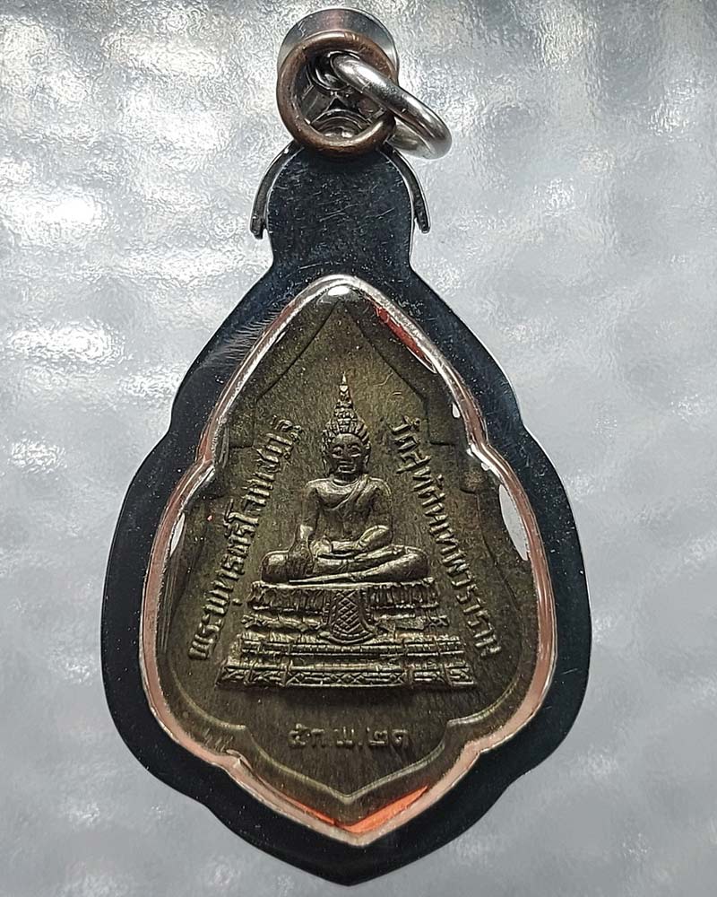เหรียญสมเด็จพระพุฒาจารย์ (เสงี่ยม จนฺทสิริ) วัดสุทัศน์ รุ่นแรก ปี 2521 เนื้อนวะโลหะ - 4