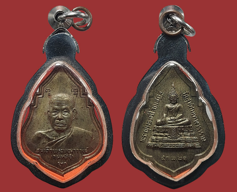 เหรียญสมเด็จพระพุฒาจารย์ (เสงี่ยม จนฺทสิริ) วัดสุทัศน์ รุ่นแรก ปี 2521 เนื้อนวะโลหะ - 5