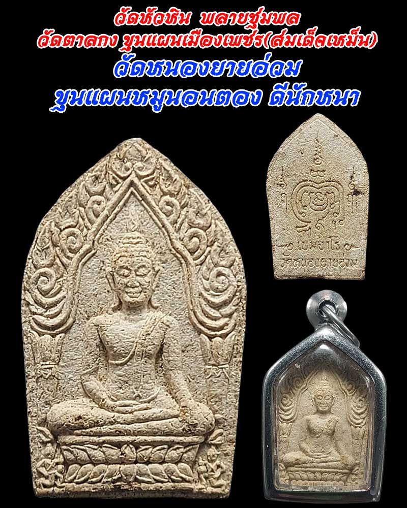 ขุนแผนหมูนอนตอง หลวงพ่อชาติ เขมจาโร วัดหนองยายอ่วม - 1