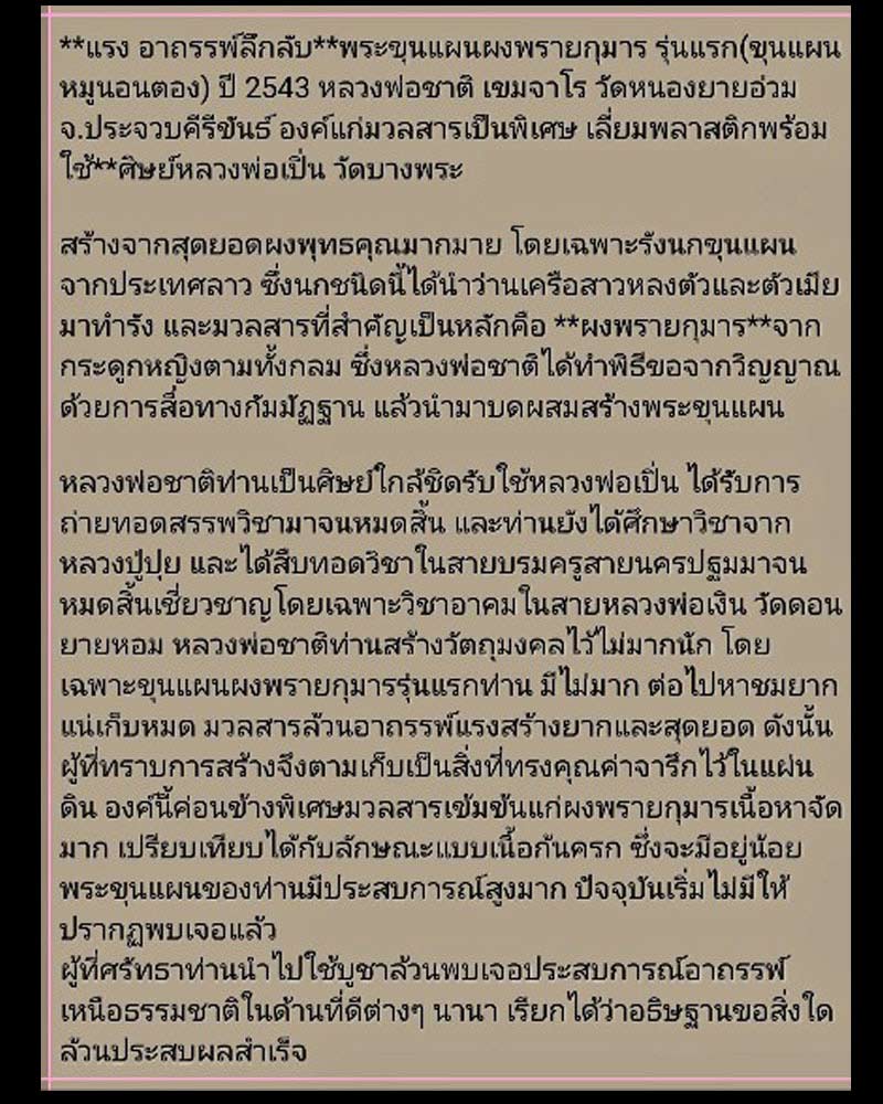 ขุนแผนหมูนอนตอง หลวงพ่อชาติ เขมจาโร วัดหนองยายอ่วม - 2