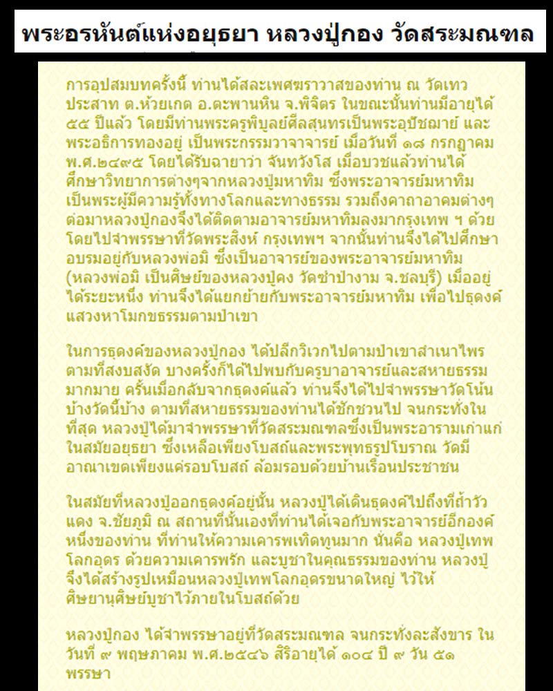 พระสมเด็จหลวงปู่กอง วัดสระมณฑล อยุธยา - 1