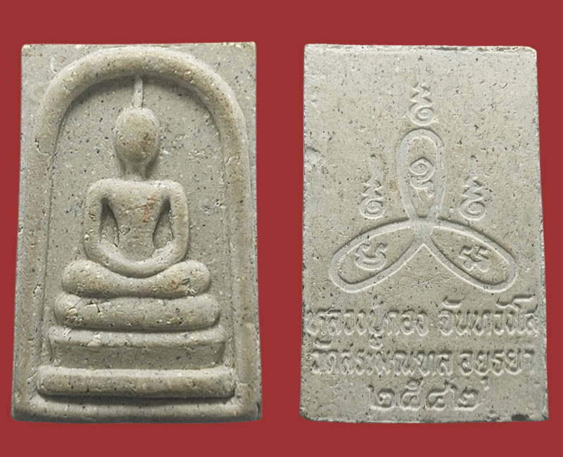 พระสมเด็จหลวงปู่กอง วัดสระมณฑล อยุธยา - 2