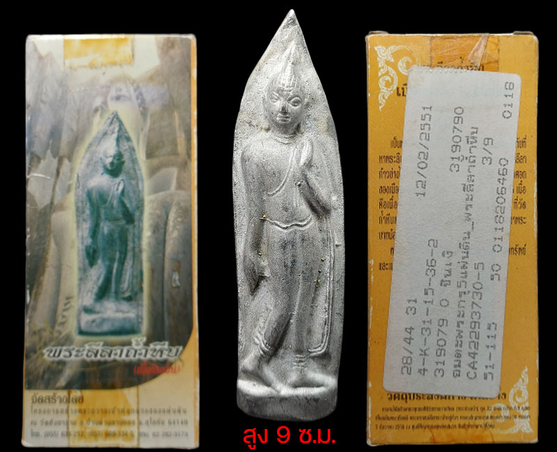 พระเครื่องย้อนยุคอมตะ พระกรุ 5 แผ่นดิน - 3