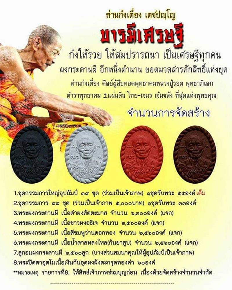 พระผงกระดานผี ท่านก๋งเตื่อง  เตชปัญโญ  อ.คลองใหญ่  จ.ตราด  - 2