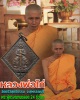 เหรียญ ท้าวเวสสุวรรณ หลวงพ่อไก่ พระครูพิทักษ์ศาสนวงศ์ วัดตรีวิสุทธิธรรม