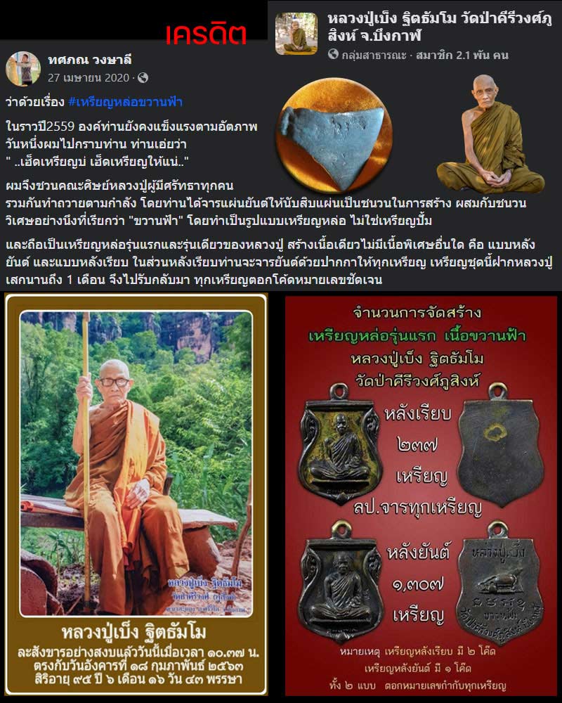 เหรียญหล่อ ขวานฟ้า หลวงปู่เบ็ง ฐิตธัมโม วัดป่าคีรีวงศ์ภูสิงห์ จ.บึงกาฬ - 1