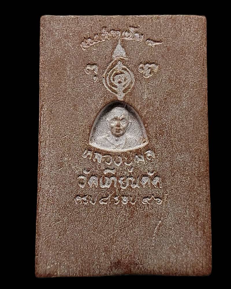 พระสมเด็จ 9 ชั้น หลวงปู่ผล วัดเทียนดัด มีเกศา ฝังตะกรุด - 3