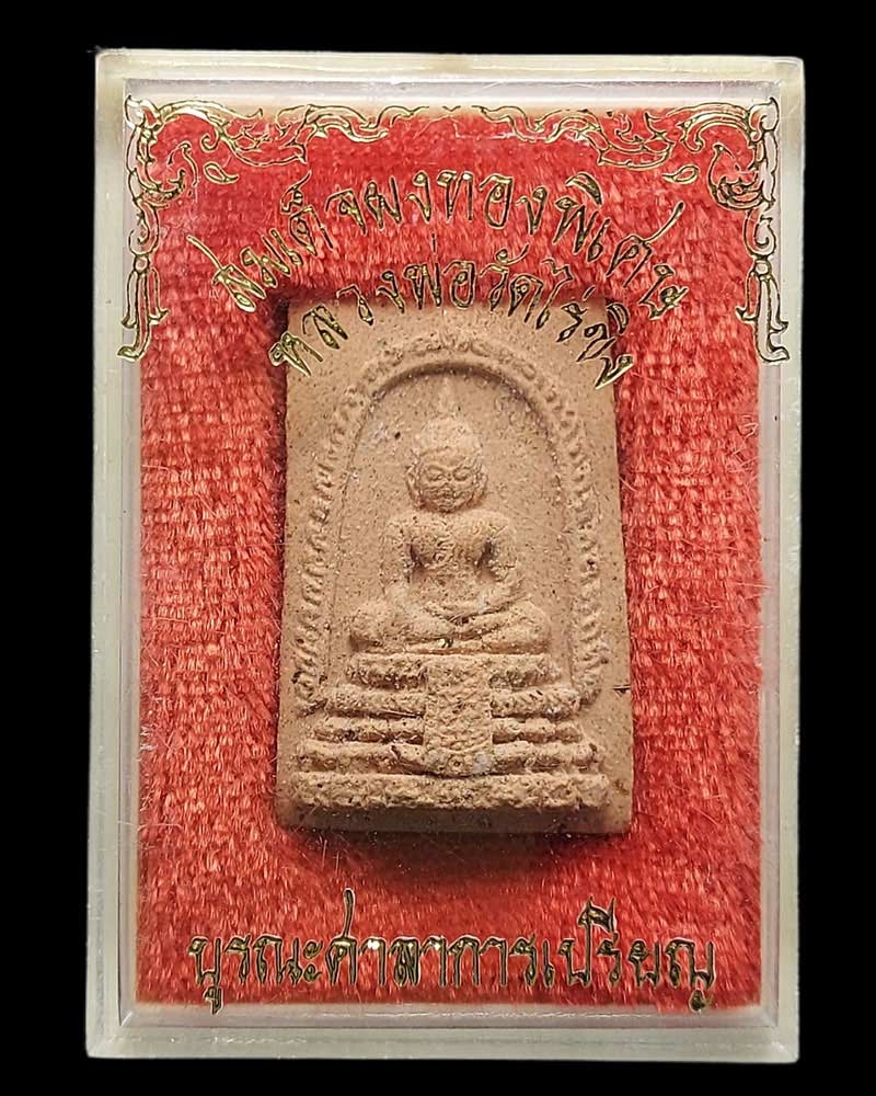 พระผง เนื้อกระเบื้องโบสถ์ ติดแผ่นกาย หลวงพ่อวัดไร่ขิง - 4