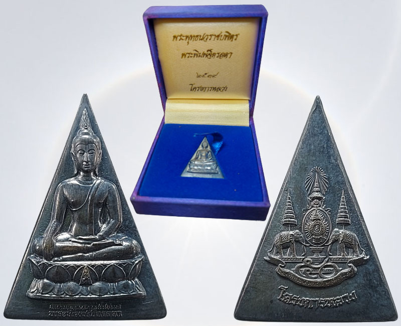 พระพุทธนวราชบพิตร พระพิมพ์จิตรลดา โครงการหลวง ปี 2539 - 5