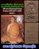 พระผงสี่เหลี่ยม เนื้อชานหมาก ครูบาคำแสน วัดสวนดอก ปี19