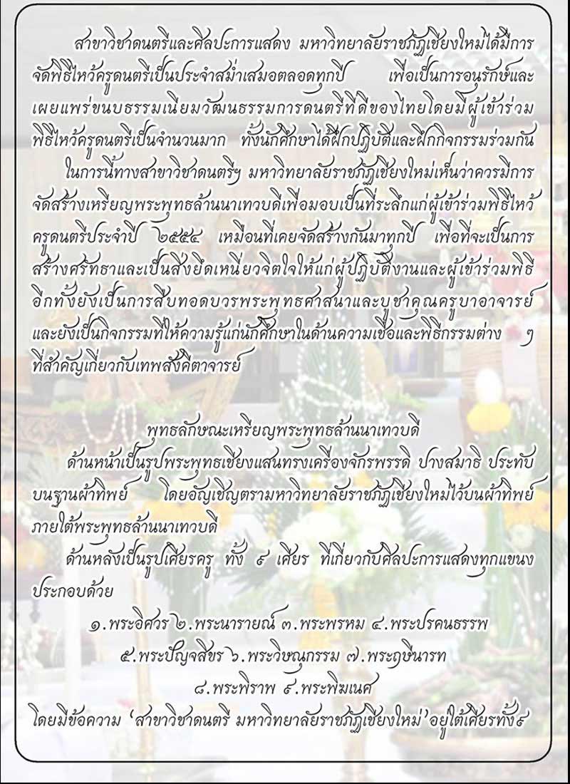 เหรียญพระพุทธล้านนาเทวบดี - 2