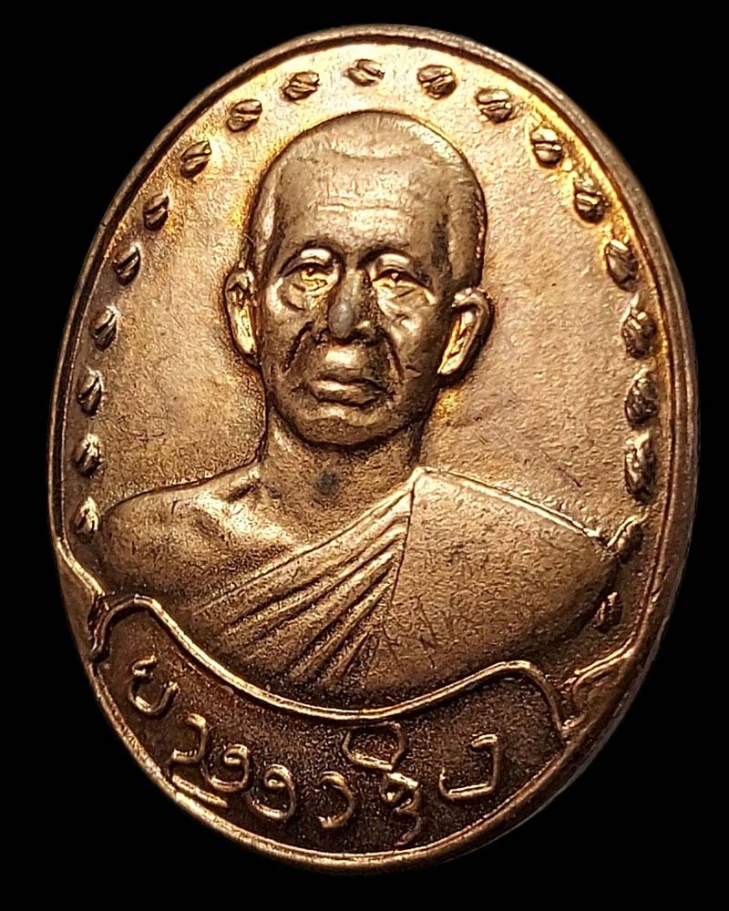 เหรียญลงเมรุ หลวงปู่บาง วัดสโมสร - 2