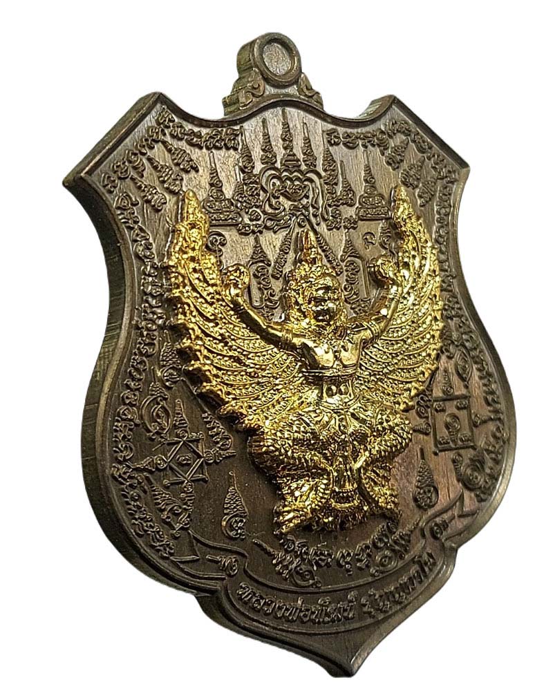 เหรียญ พญาครุฑราชาทรัพย์ หลวงพ่อพัฒน์ วัดห้วยด้วน จ.นครสวรรค์ - 5