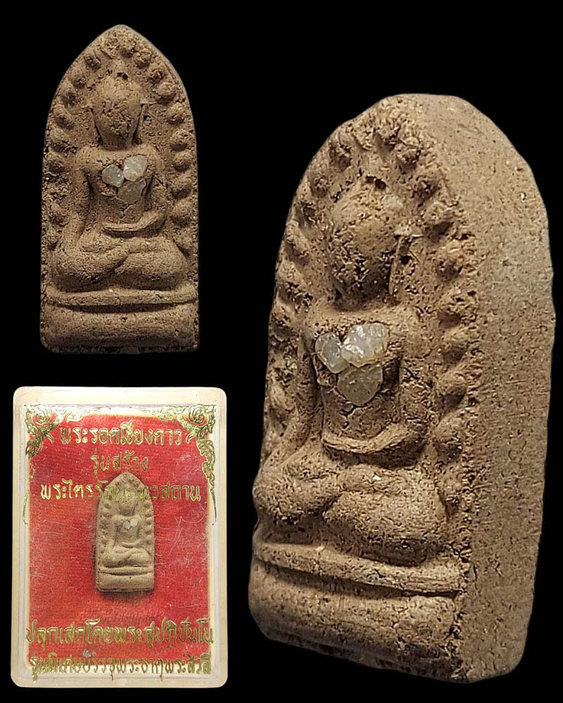 พระรอดเชียงดาว รุ่น 1 บรรจุพระบรมสารีริกธาตุ - 2