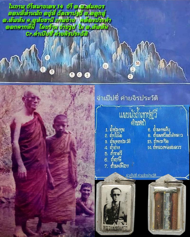 รูปถ่ายหลังตะกรุด 4 ดอก หลวงพ่อสมควร วัดถือน้ำ - 1