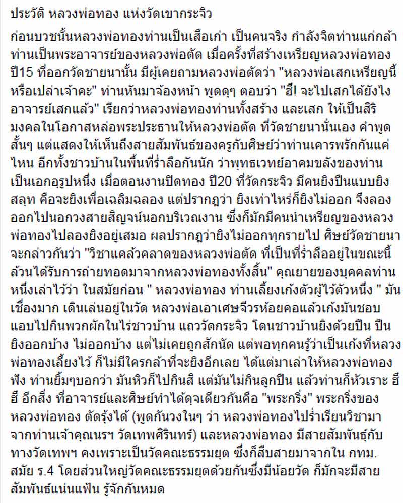 พระปิดตาสองหน้า เนื้อว่านยา หลวงพ่อทอง วัดเขากระจิว - 5