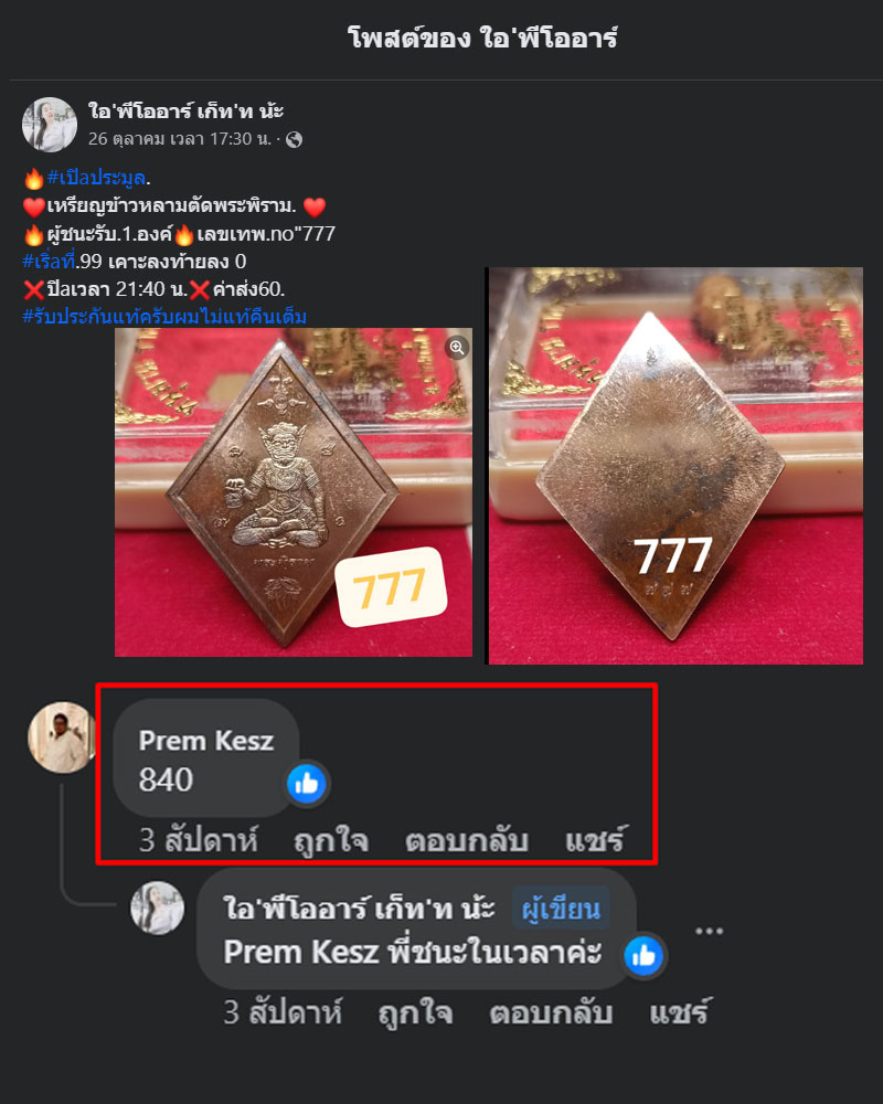 เหรียญพระพิราพ ข้าวหลามตัด พระอาจารย์อึ่ง วัดเซิงหวาย (1) - 2
